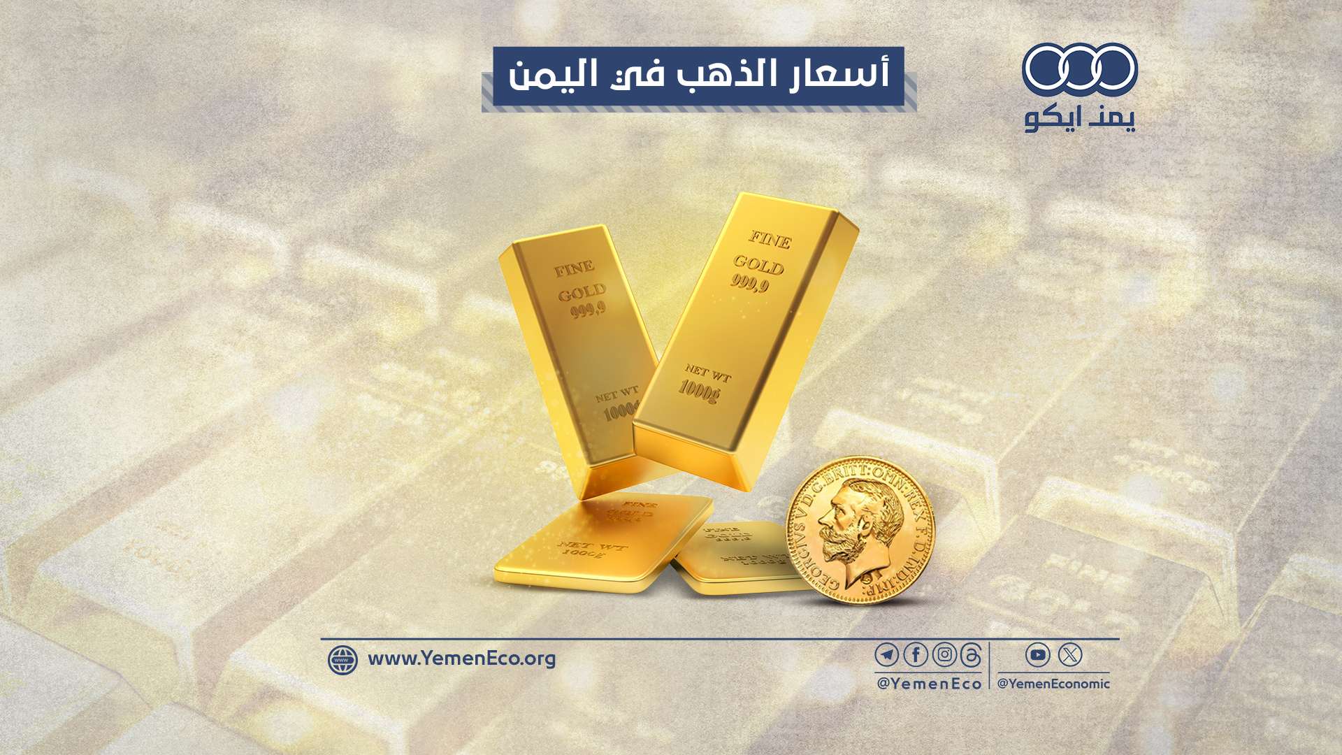 أسعار الذهب في اليمن: الثلاثاء 12 مارس 2024م