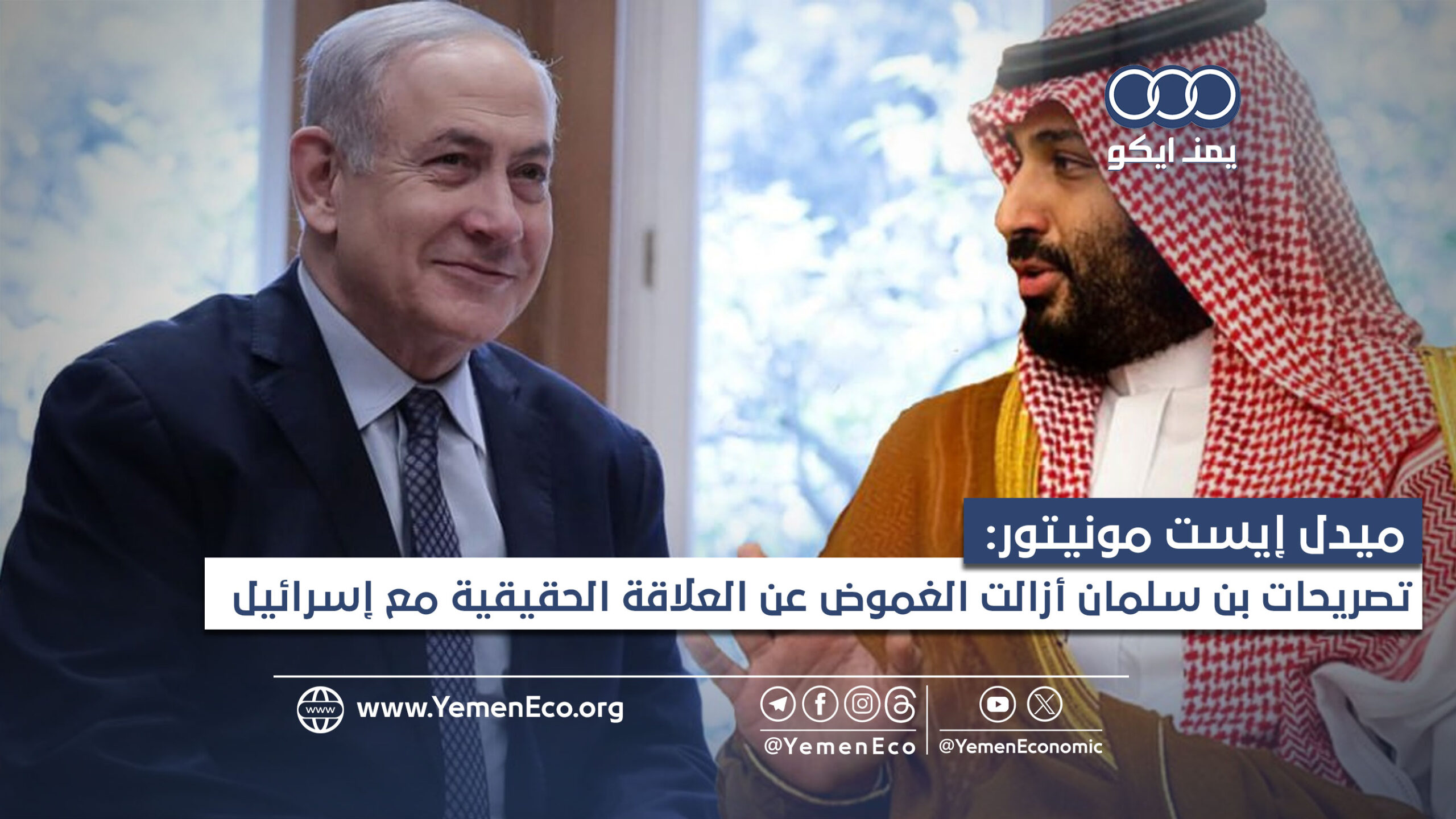 تقرير بريطاني: لقد أصبحت السعودية شريكاً لإسرائيل في احتلال فلسطين (ترجمة)