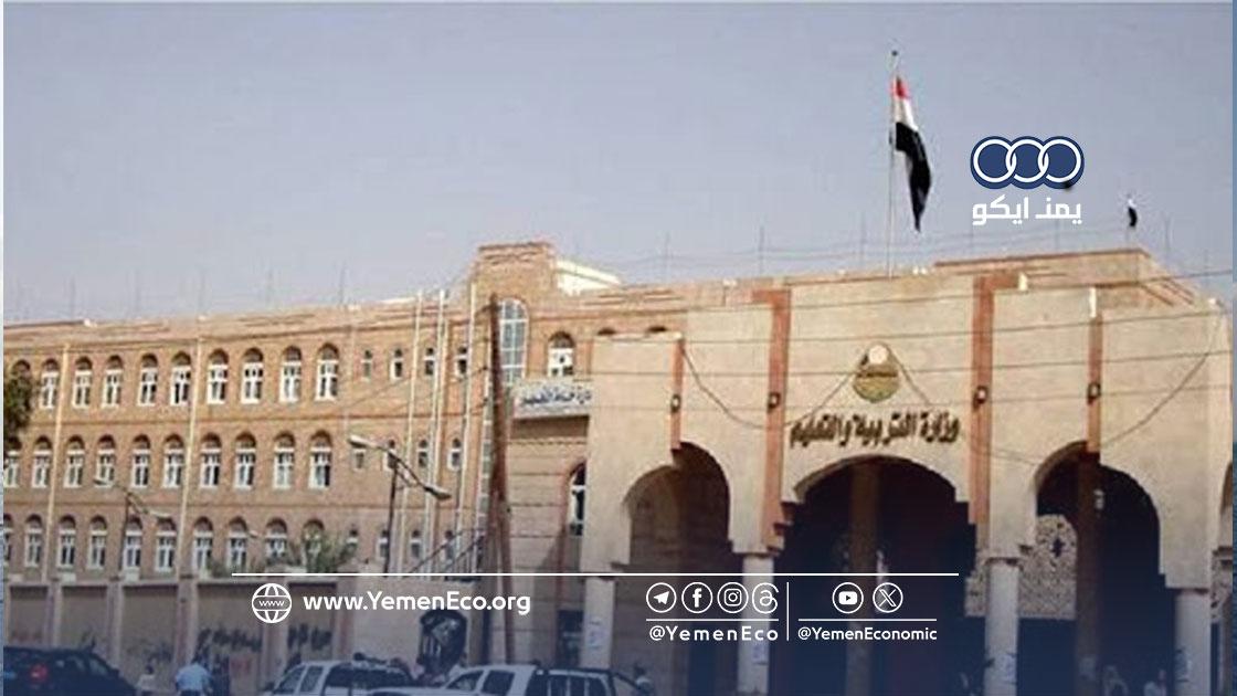 وزارة التربية بصنعاء تعلن صرف بدل انتقال المعلمين في هذا الموعد