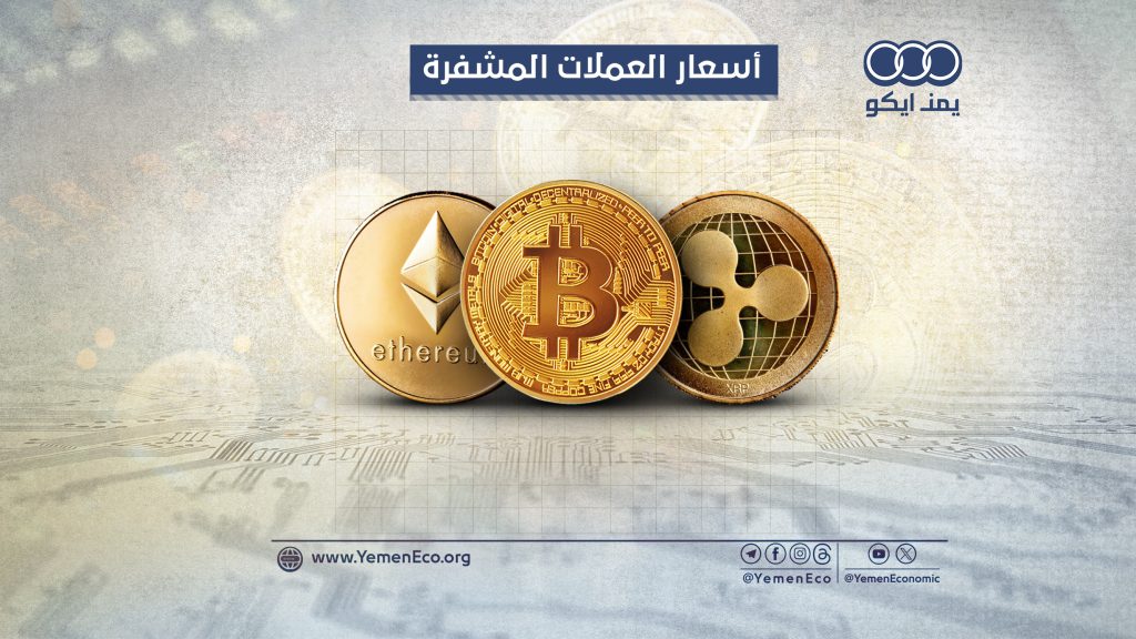 أسعار العملات المشفرة الرئيسية: الأربعاء 25 ديسمبر 2024م