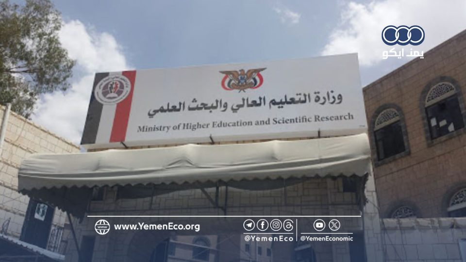 إعلان هام من التعليم العالي في صنعاء بشأن المنح الداخلية