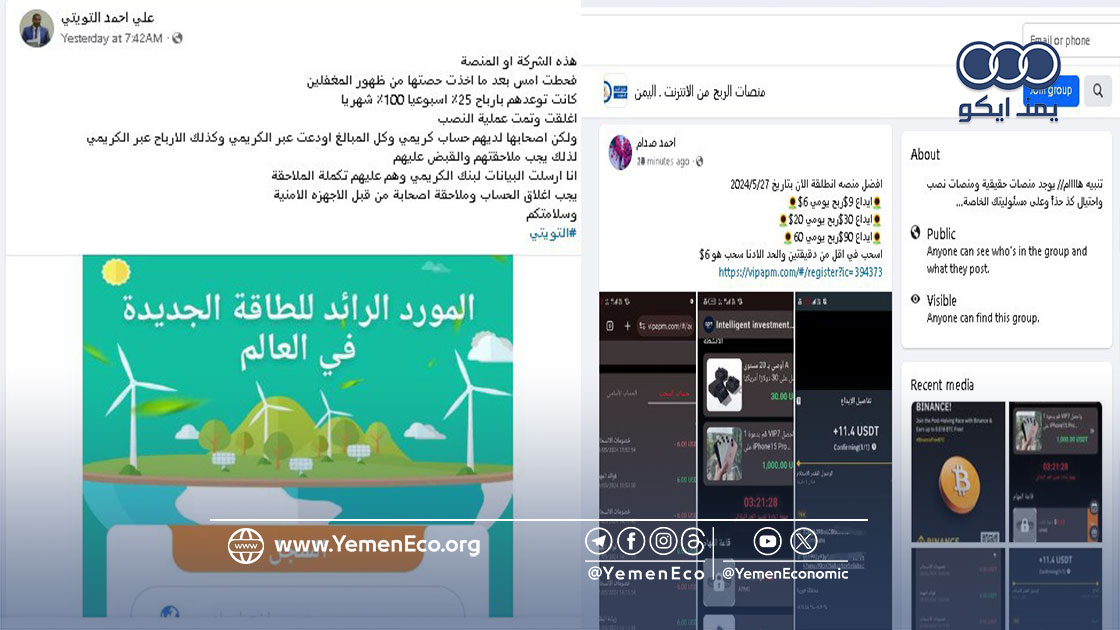 شركة تداول وهمية جديدة تغلق منصتها بعد إيقاعها بمئات اليمنيين