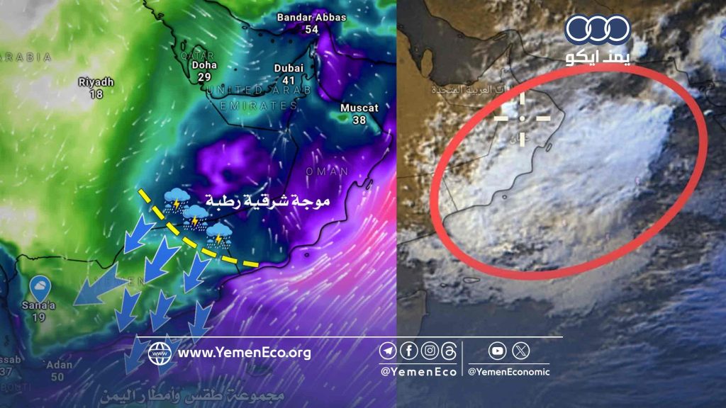 خبراء أرصاد يتوقعون منخفضاً جوياً في المناطق الشرقية لليمن