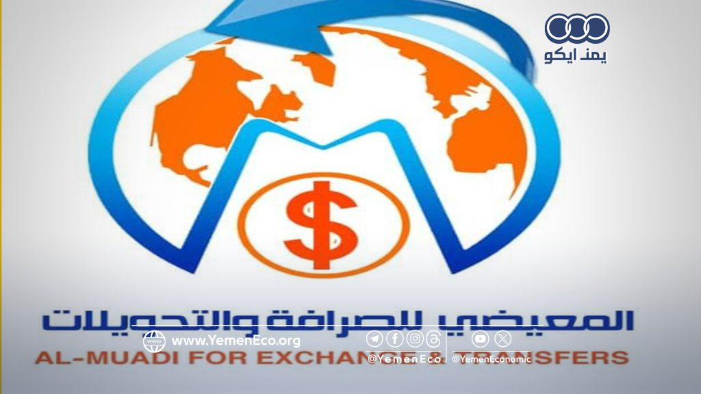 البنك المركزي في صنعاء يوجه بإيقاف شركة صرافة