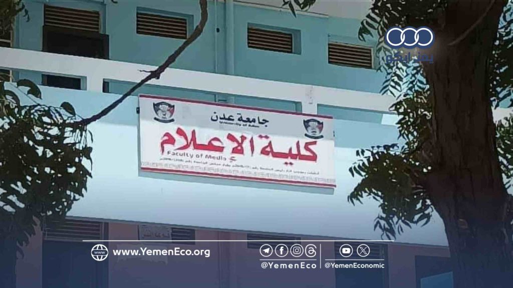 مجلس كلية الإعلام بعدن يطالب بوقف الاعتداءات على أراضي الجامعة 