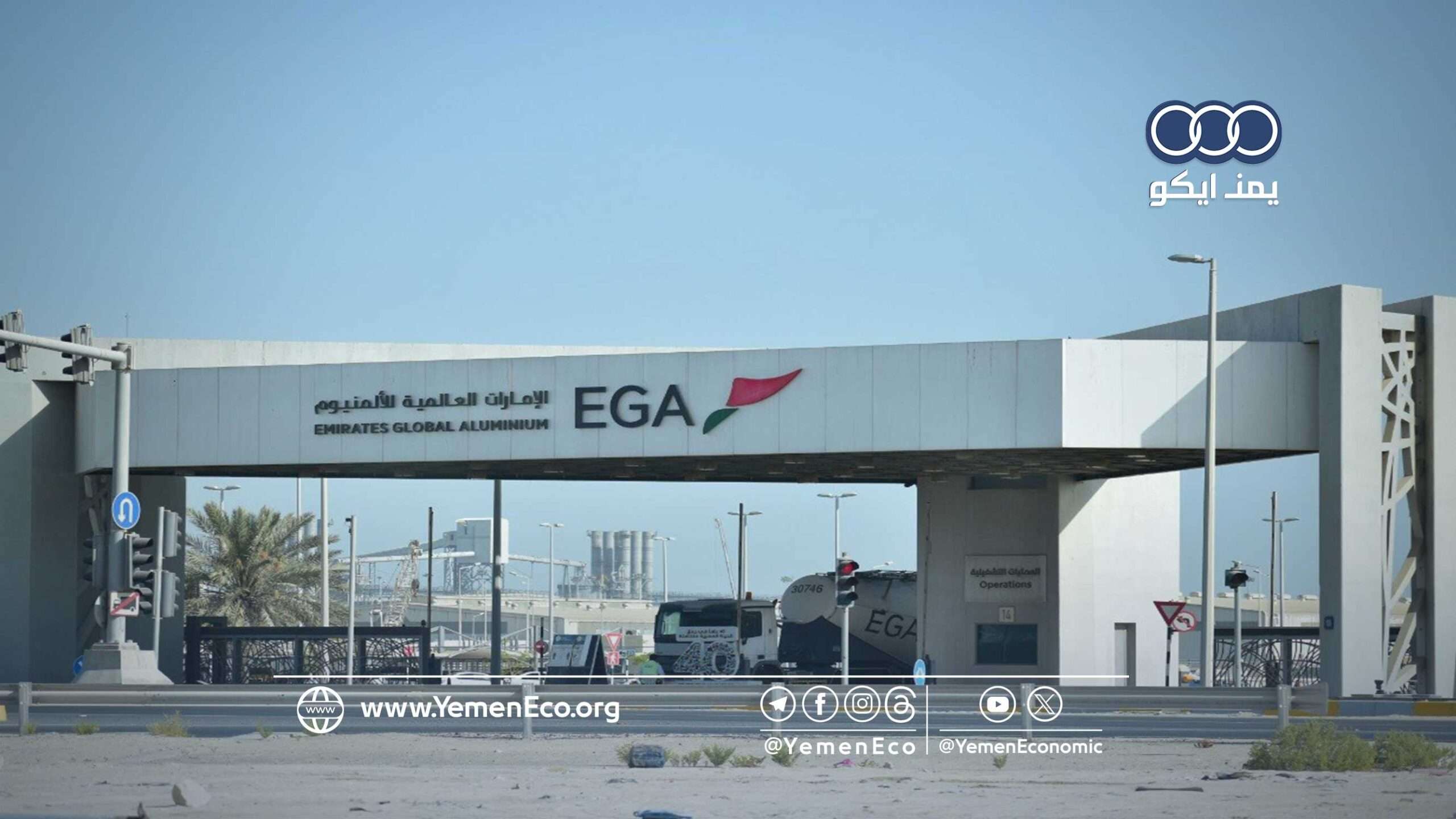 أكبر منتج في الشرق الأوسط.. “الإمارات العالمية للألمنيوم” توقف عملياتها بعد هجمات إيرانية