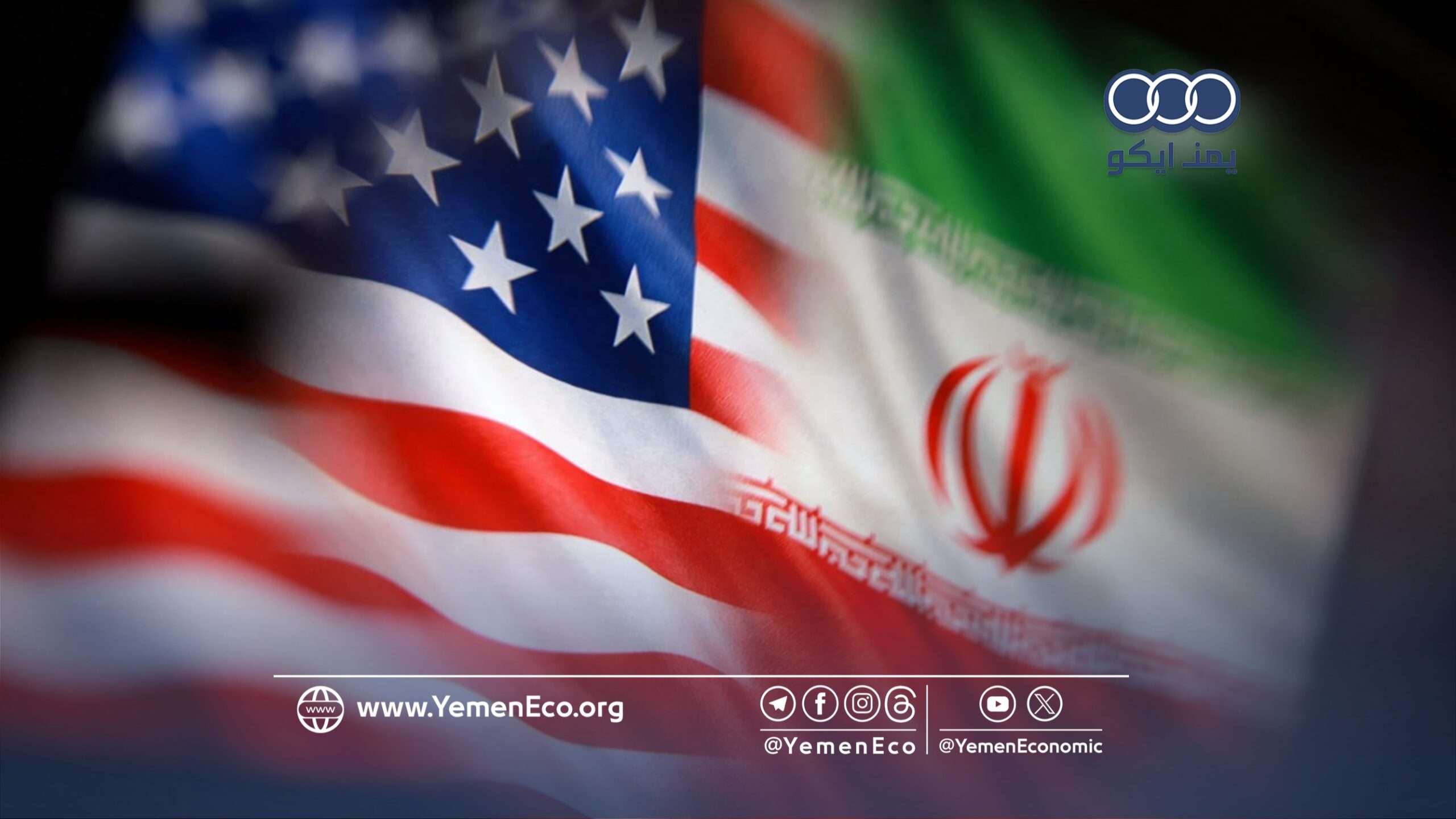 الأسواق العالمية تتمسك بآمال نجاح الاتفاق الأمريكي الإيراني رغم حالة عدم اليقين