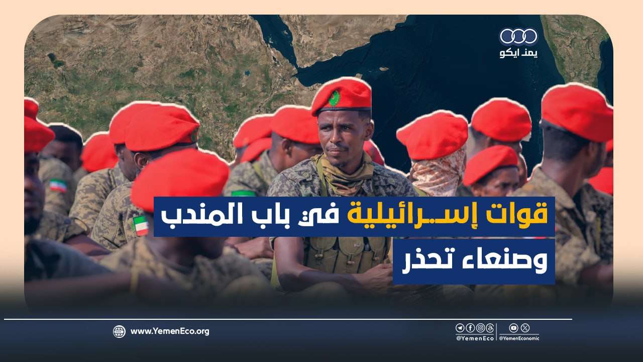 شاهد| قوات إسرائيلية في باب المندب وصنعاء تحذر