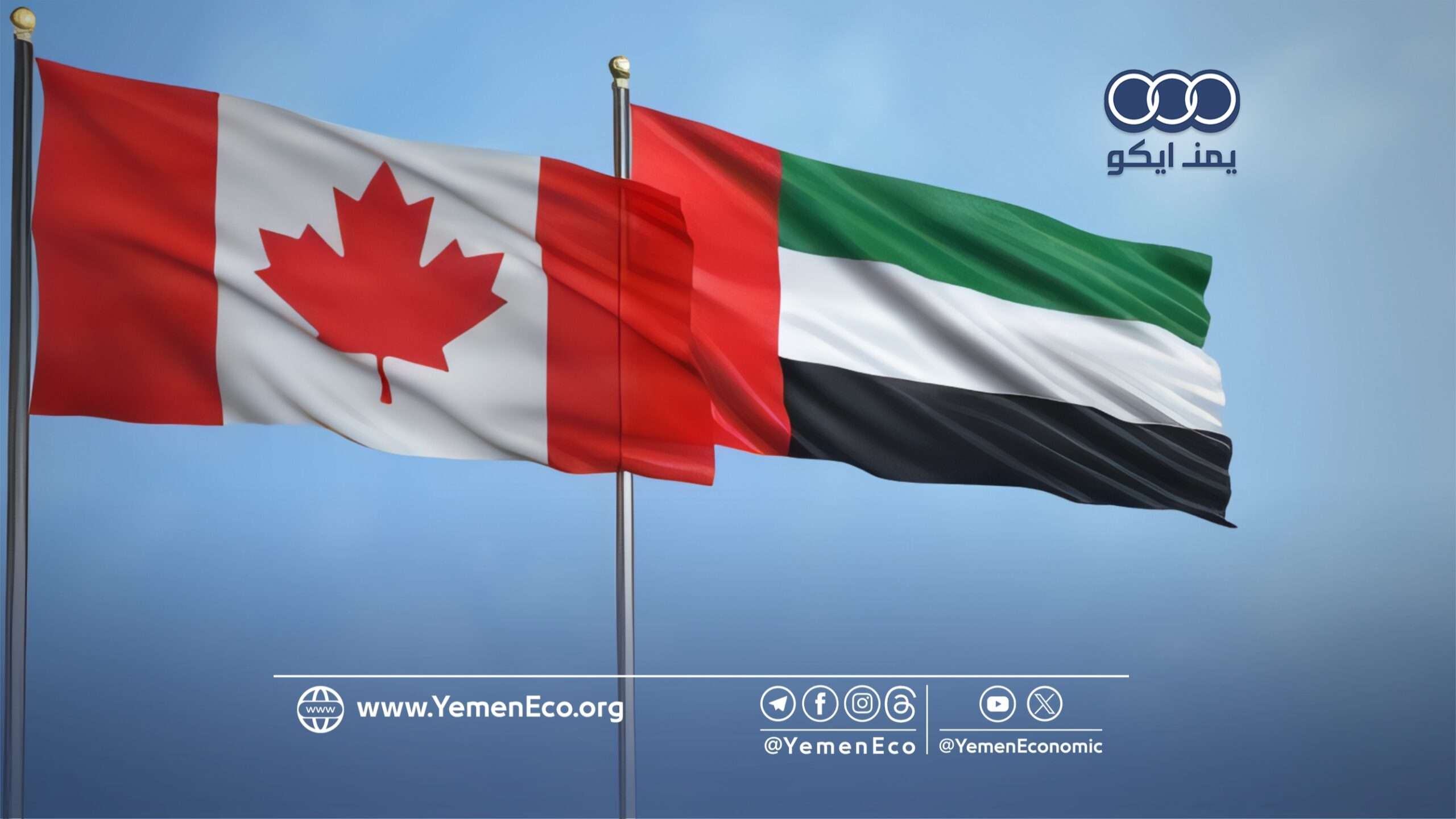 لا مكان لأموالكم.. كندا ترفض 70 مليار دولار إماراتية