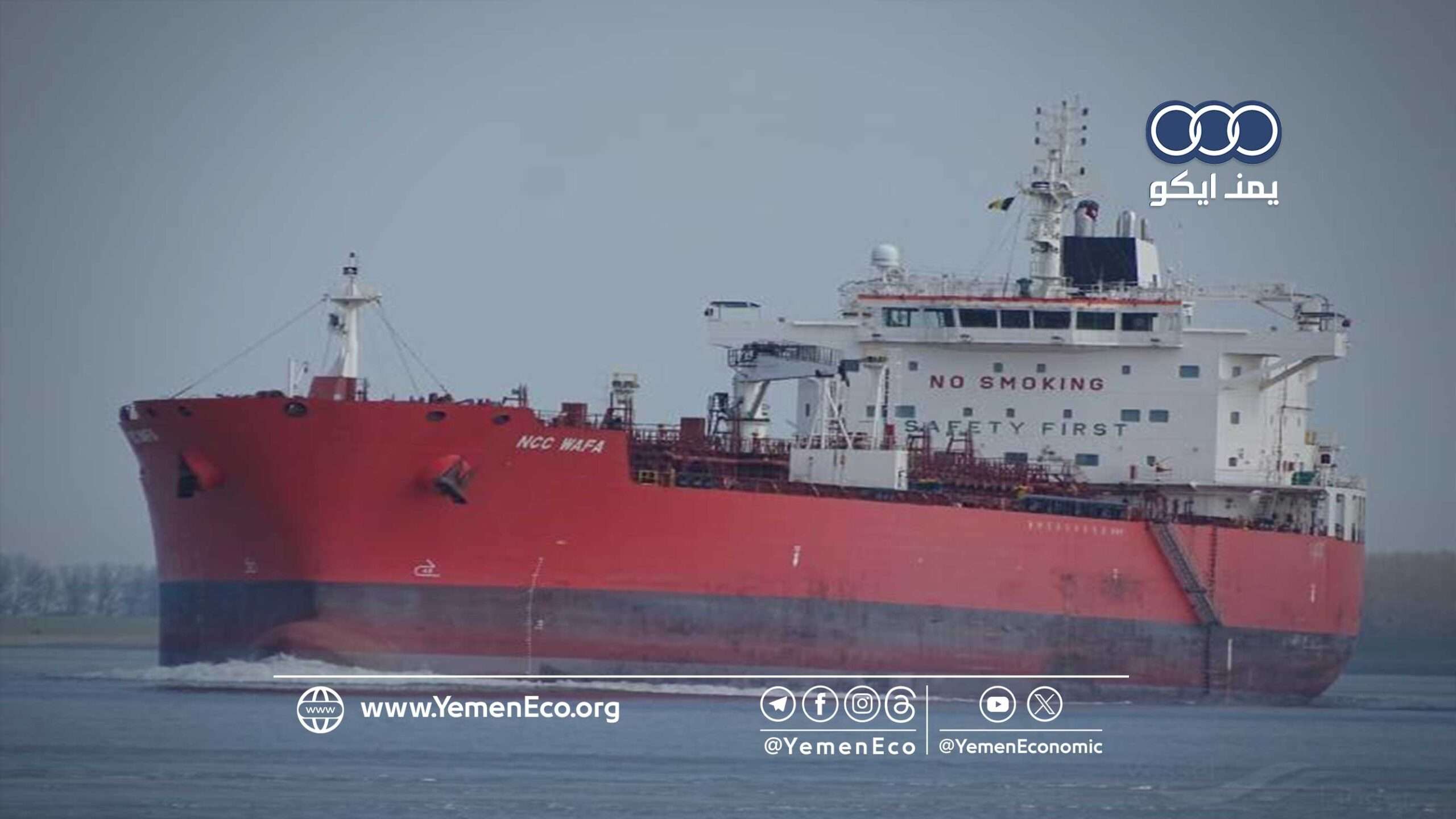 قوات صنعاء تستهدف سفينة سعودية جديدة شمالي البحر الأحمر