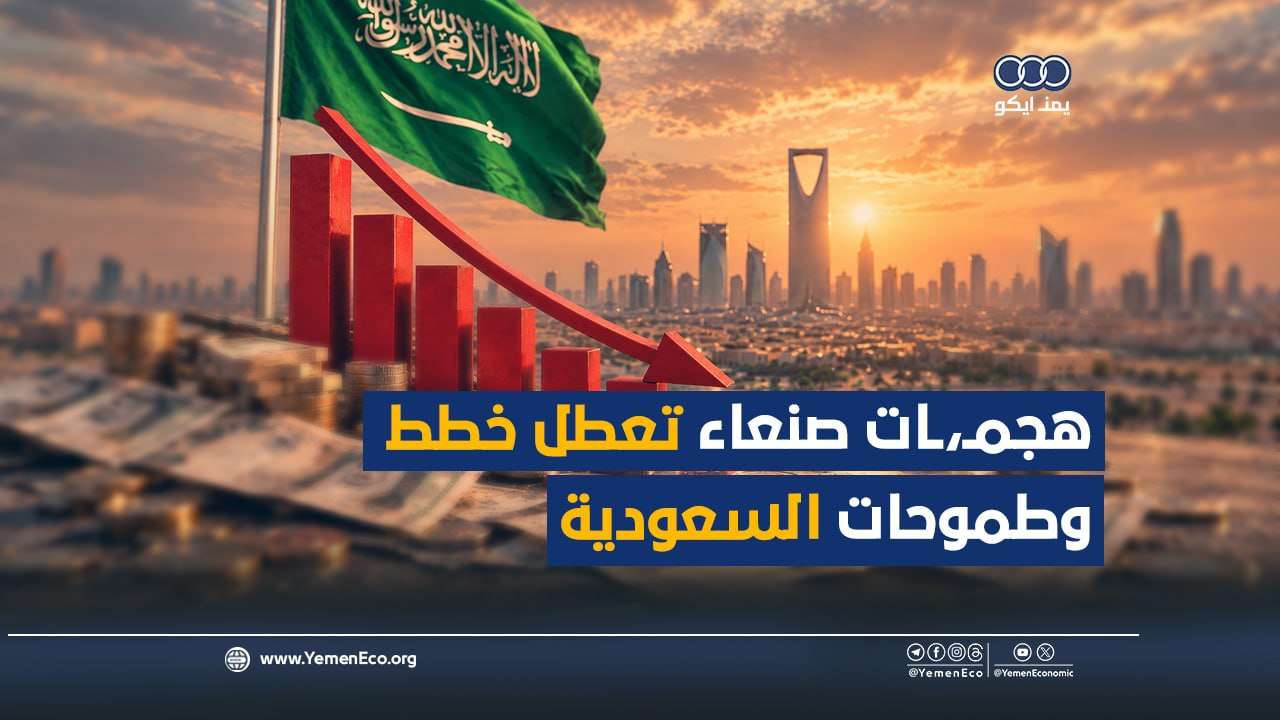 شاهد| الهـ،ـجمات اليمنية تدفع بالمستثمرين الأجانب لبيع أسهم سعودية بملياري دولار في شهر ونصف